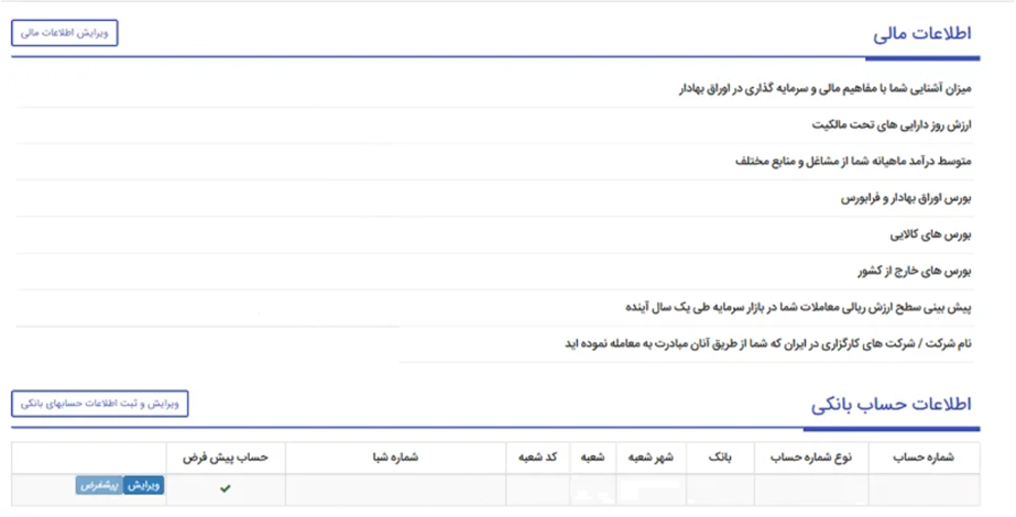 نحوه ویرایش اطلاعات در سامانه سجام + آموزش گام به گام ویرایش اطلاعات سجام