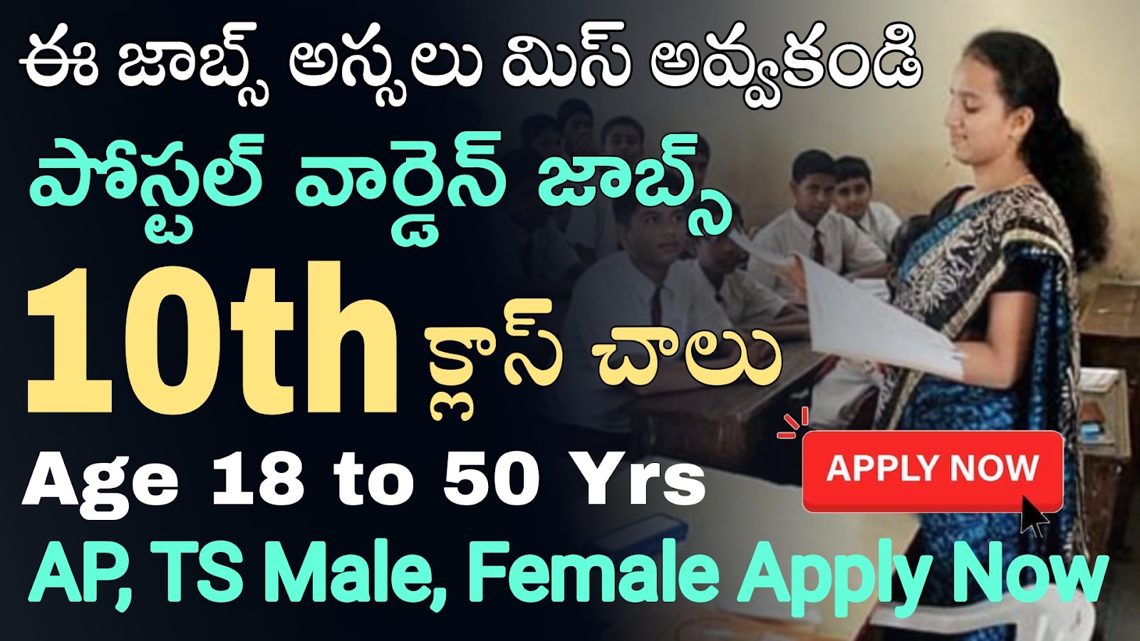 Sainik School Ward Boy Job Recruitment 2024 Latest Vacancy in Telugu apply now