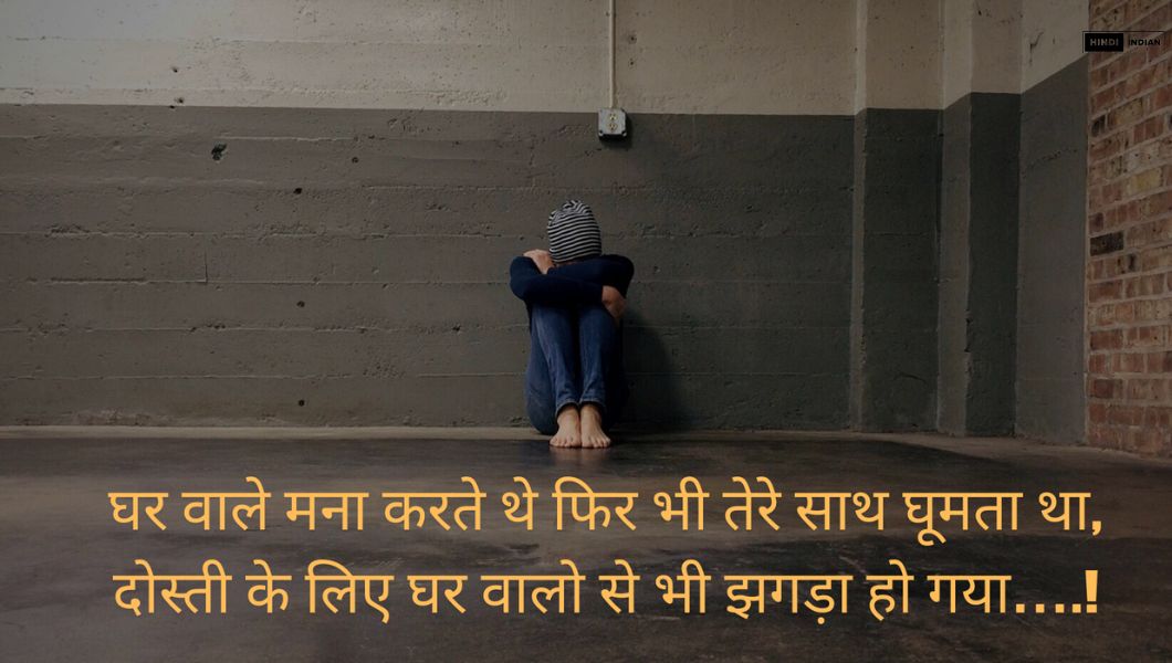 50+ Emotional Dosti Sad Shayari |sad yaar shayari 