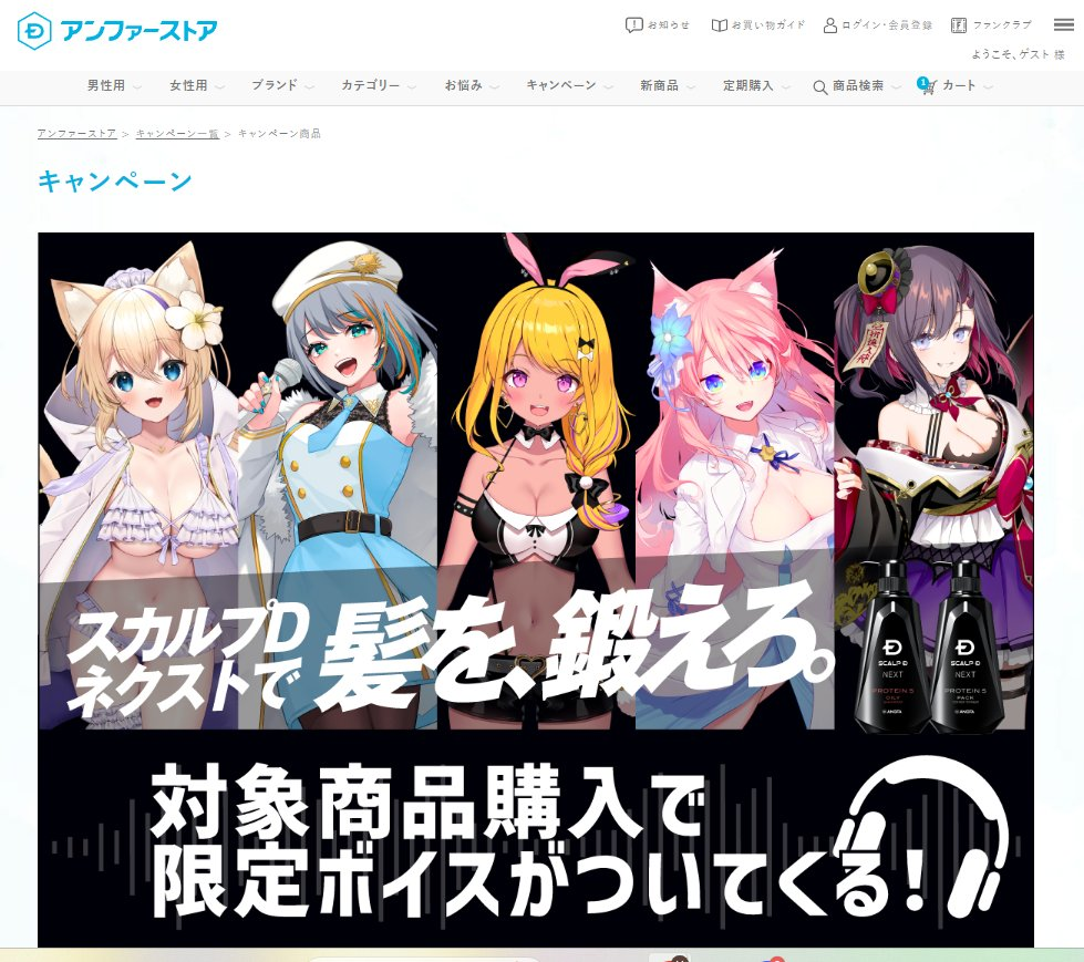 マイクロVtuber5名とアンファー株式会社様のスカルプDとのマーケティング事例