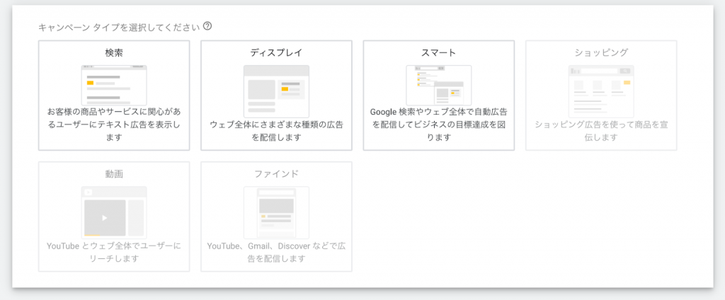 Google広告のキャンペーン設定画面