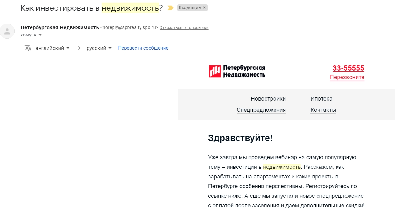 Email-рассылка для инвесторов