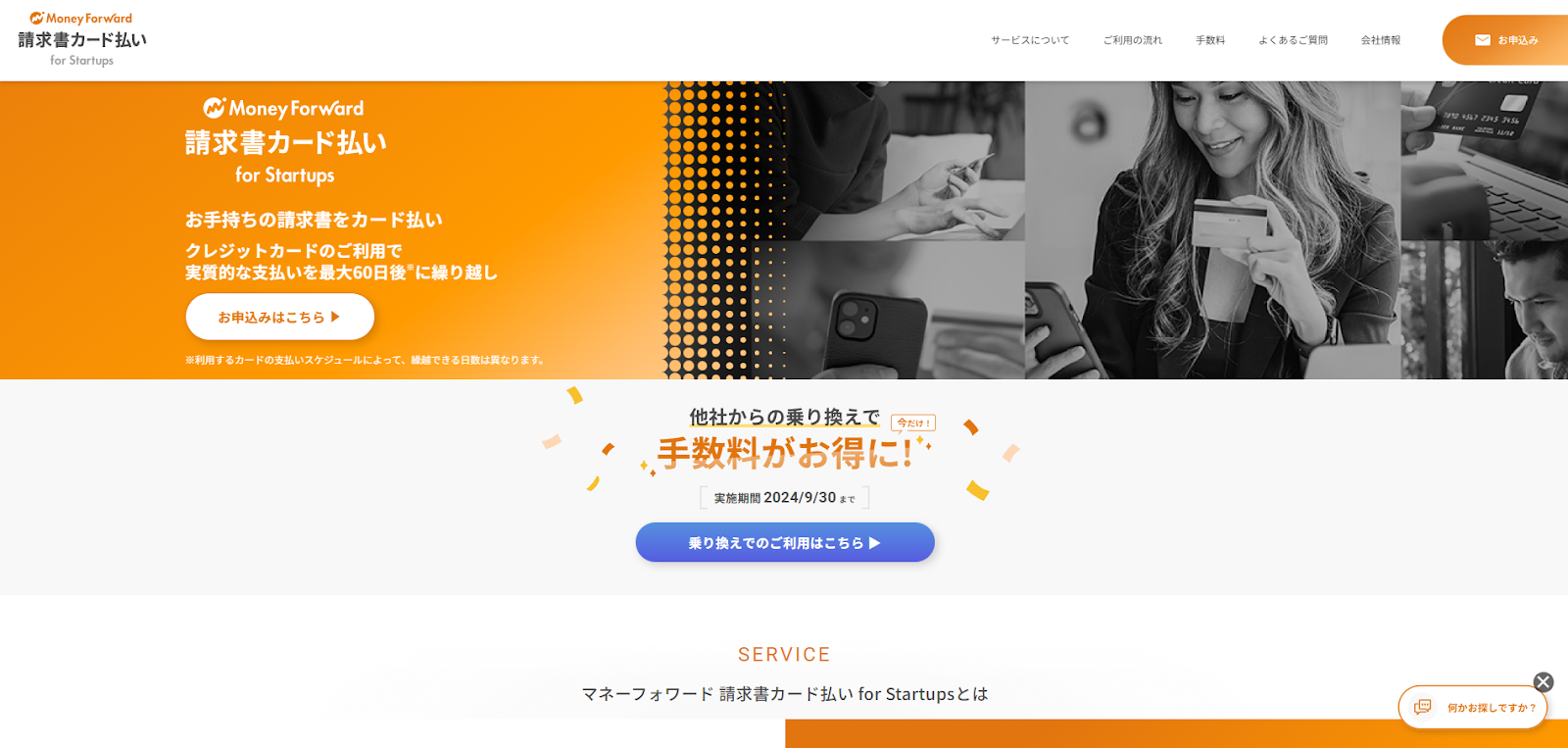 Money Foward請求書カード払い for Startups