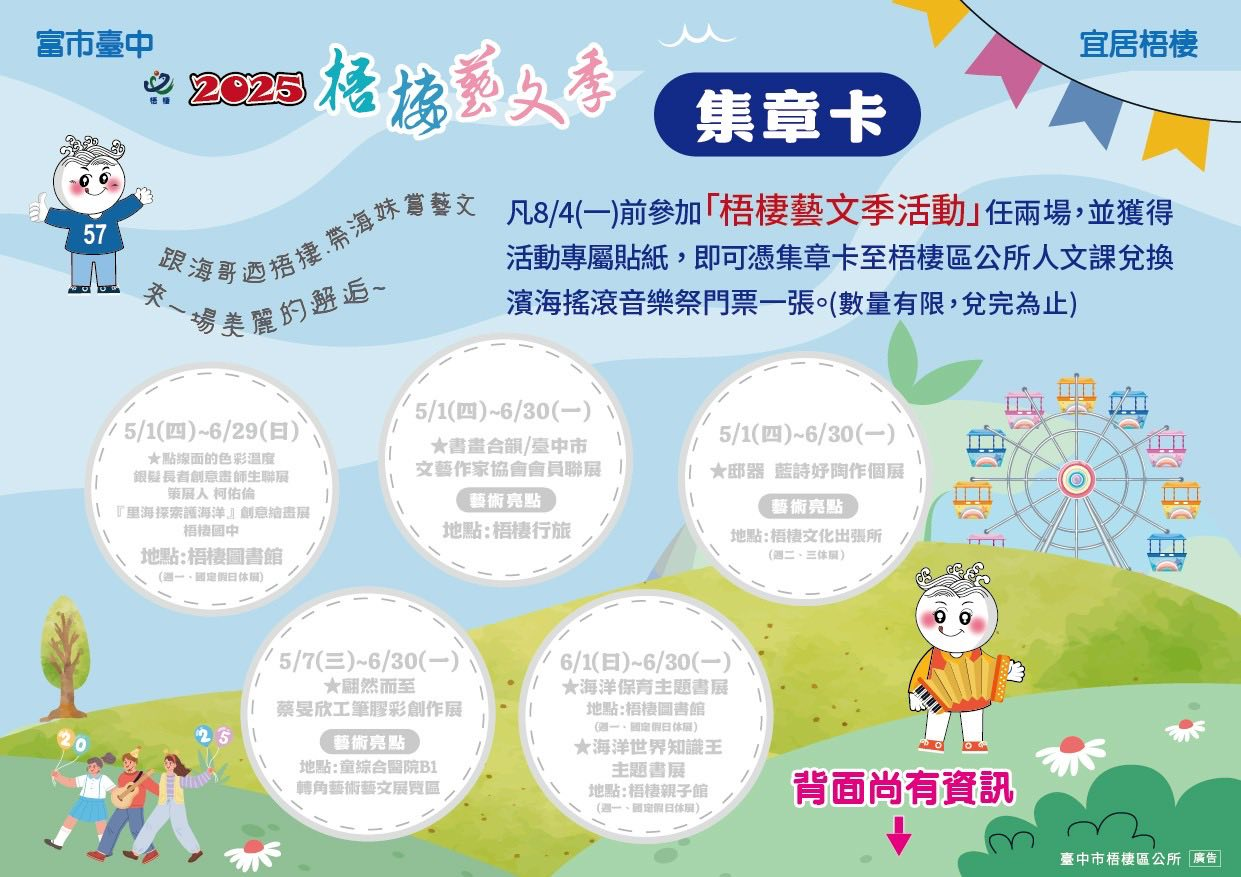 2025 濱海祭－梧棲藝文季