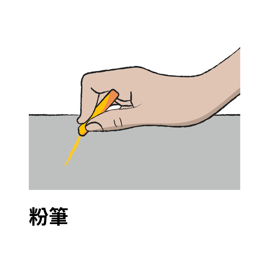 粉筆