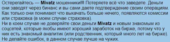 Mi-vatz отзывы