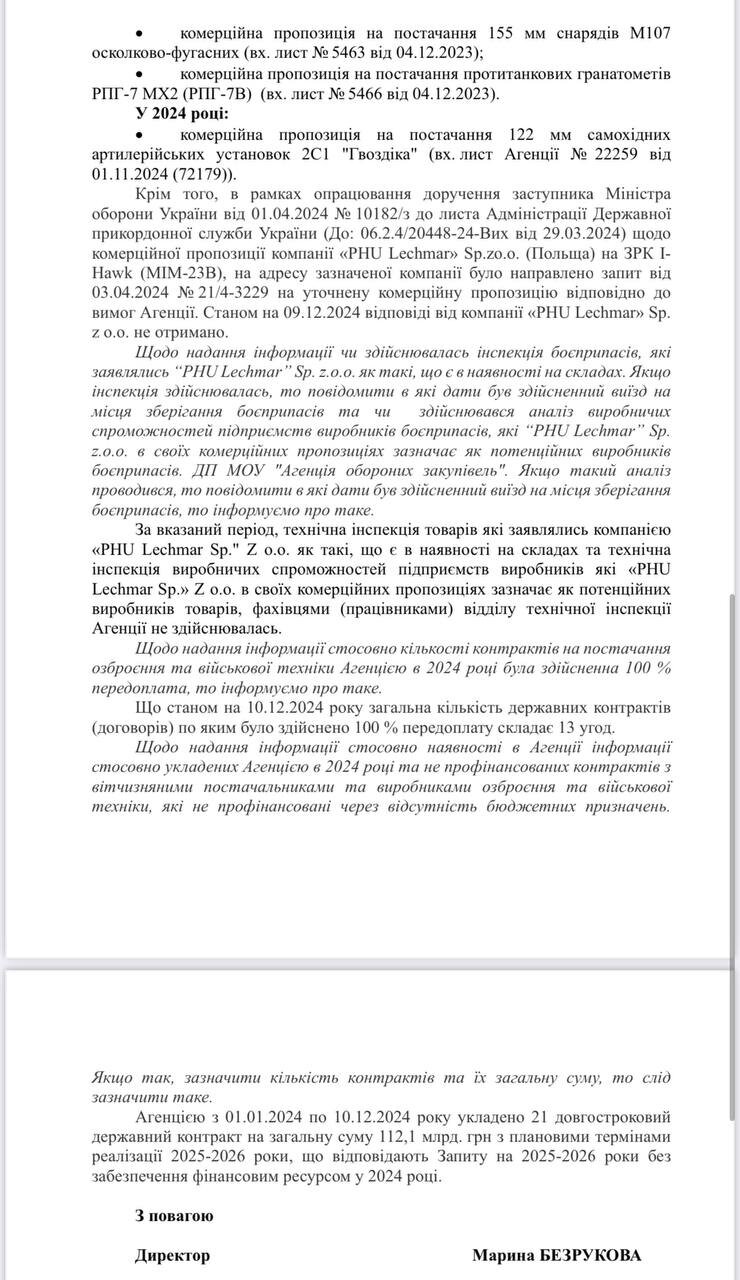 Відповідь АОЗ на запит нардепа Ярослава Железняка