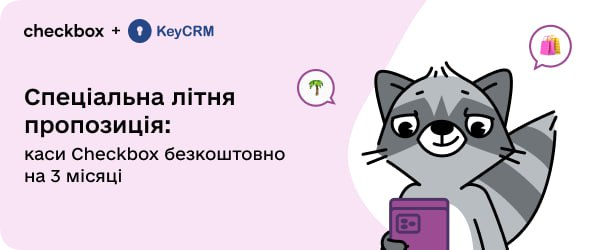 Що нового в KeyCRM: червень 2025, фото 3