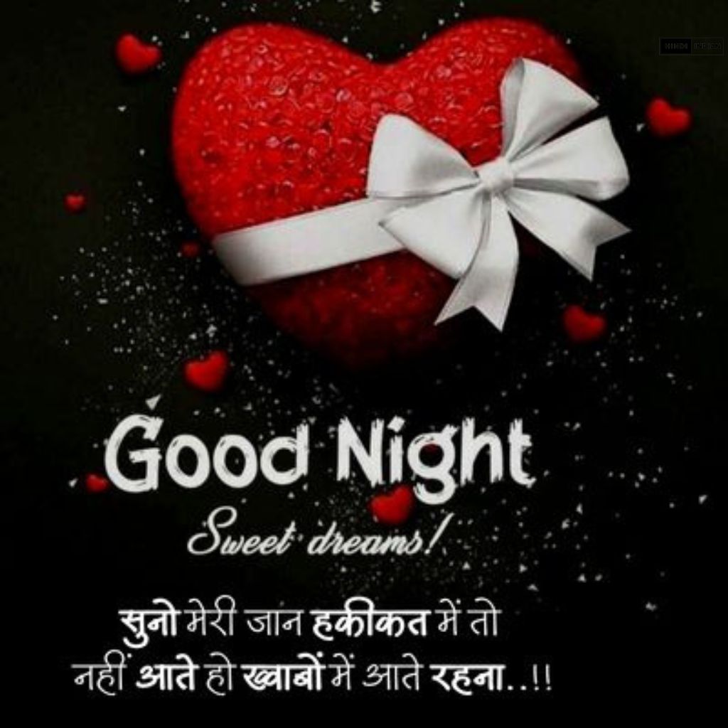 Good Night Quotes in Hindi [HD Photos] | शुभ रात्रि सुविचार