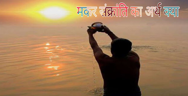 makar sankranti kab hai 2019