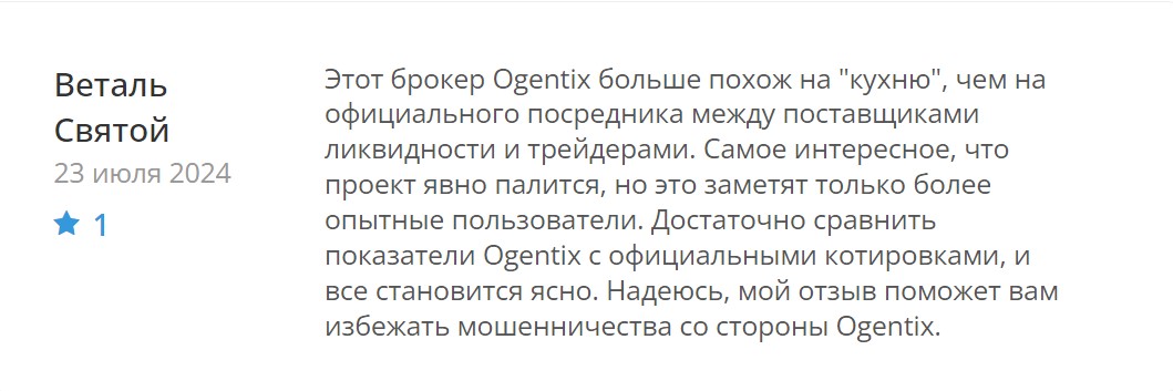 Ogentix отзывы