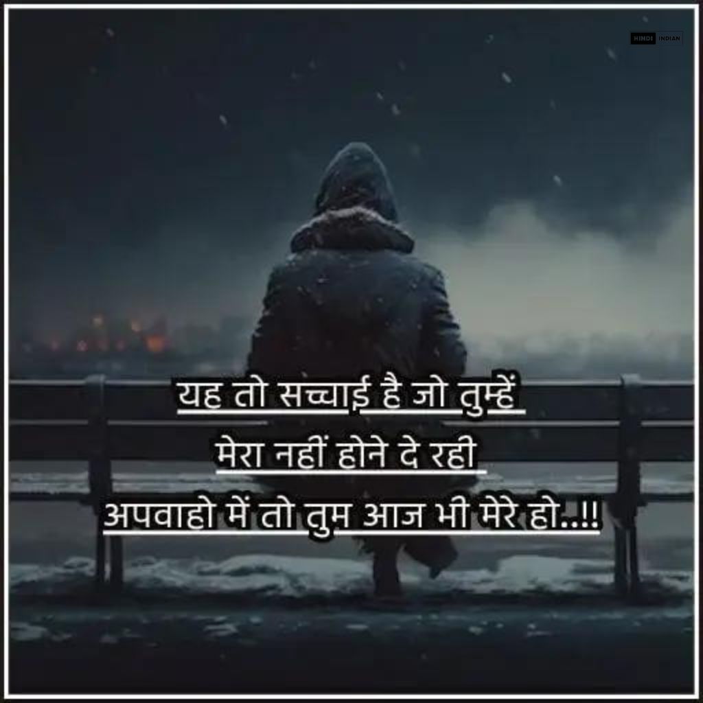 Best 100 Plus Sad Quotes In Hindi | सैड कोट्स हिंदी
