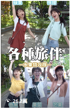 娛樂搞笑類短影音
