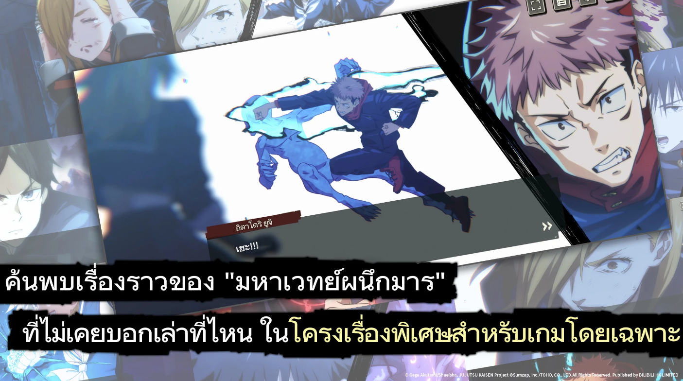 【ข่าวเกม】Jujutsu Kaisen Phantom Parade (SEA) เปิดลงทะเบียนสโตร์ไทยแล้วเปิด เตรียมตัวรอเล่นเร็วๆ นี้ได้เลย!!