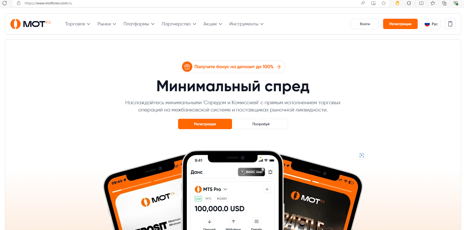 motforex (Mot forex) обзор