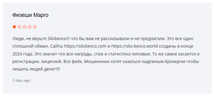 silobevco (Silo-bevco) отзывы