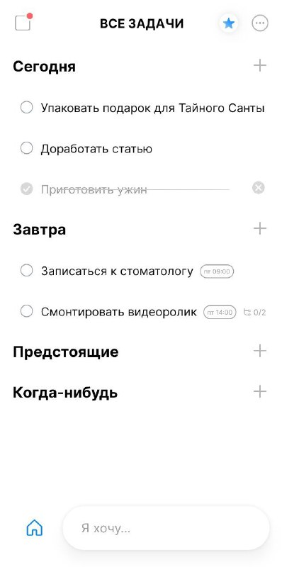 Как управлять текущими задачами добавлять в список новые