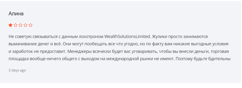 Wealth Solutions Limited: отзывы юзеров. Надежен ли этот агент?