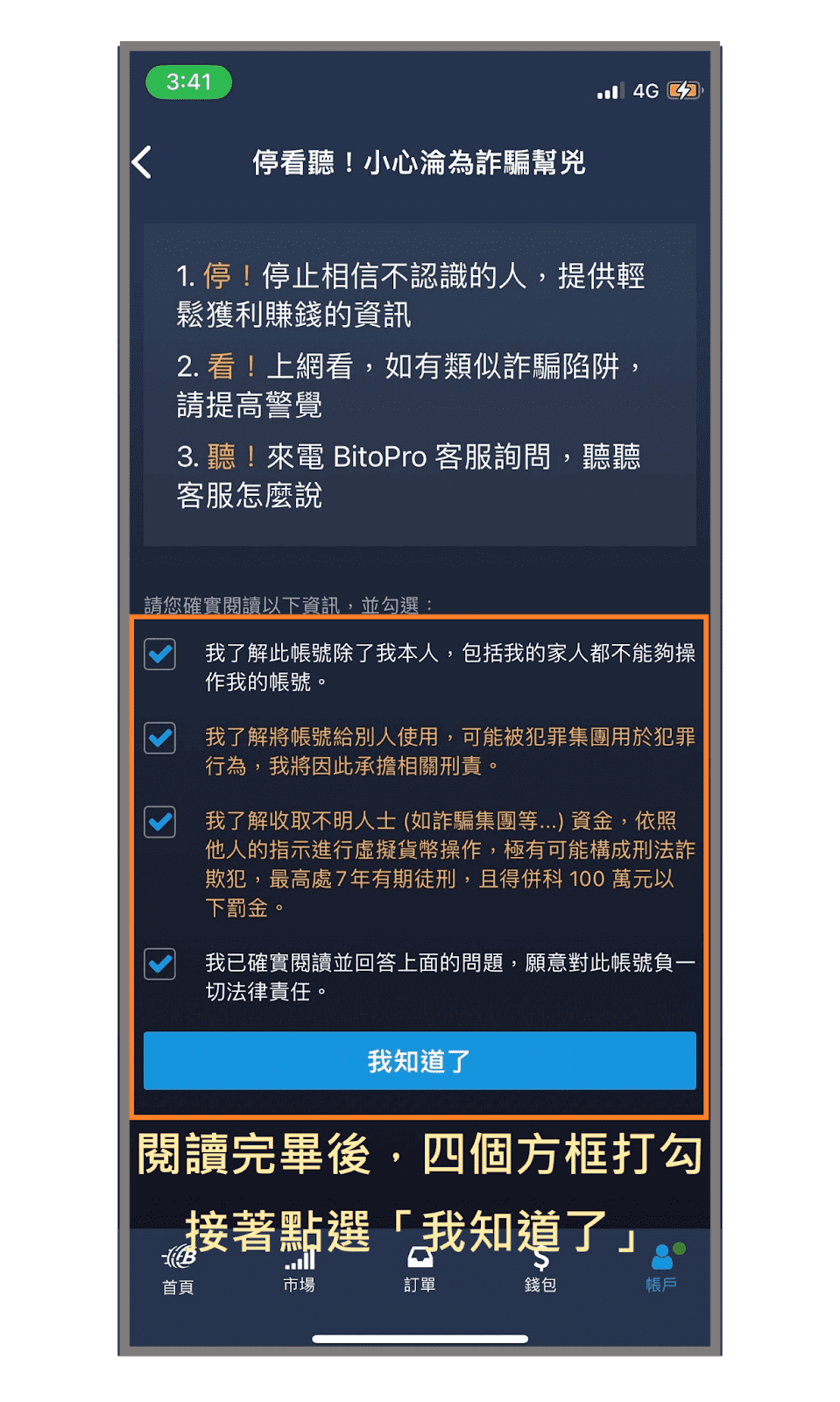 BitoPro 幣託交易所註冊教學11