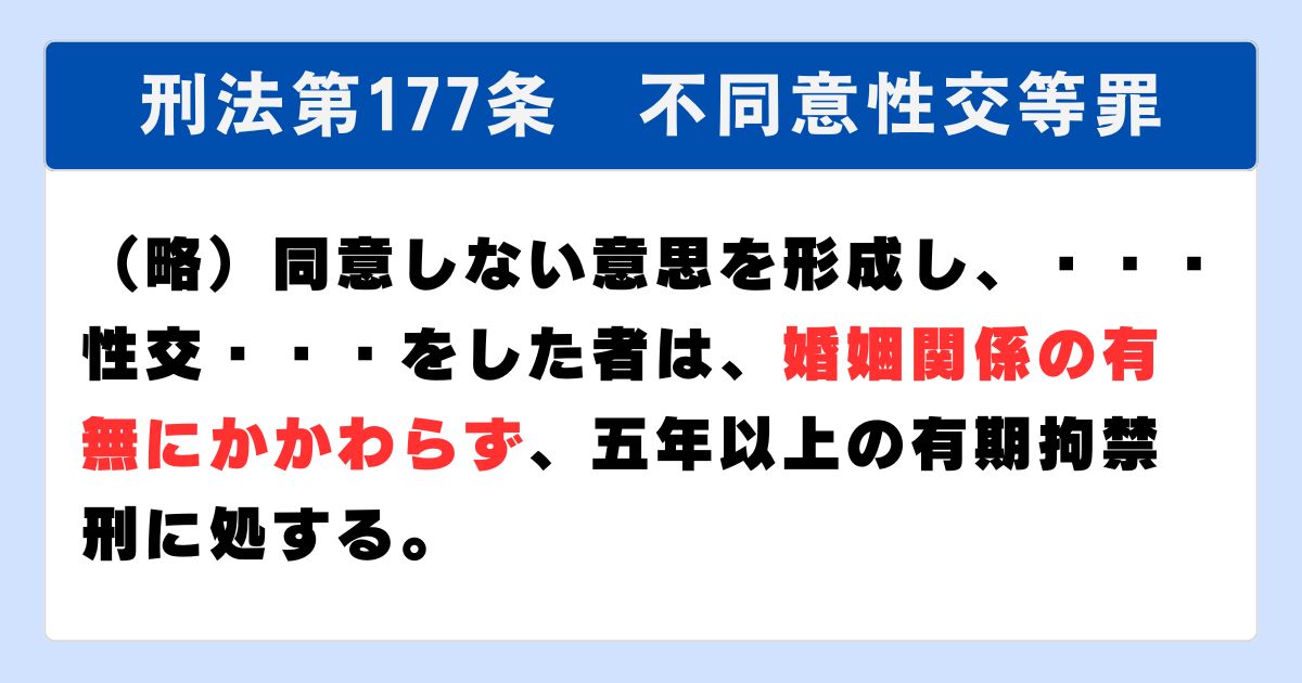 刑法第177条不動性交等罪