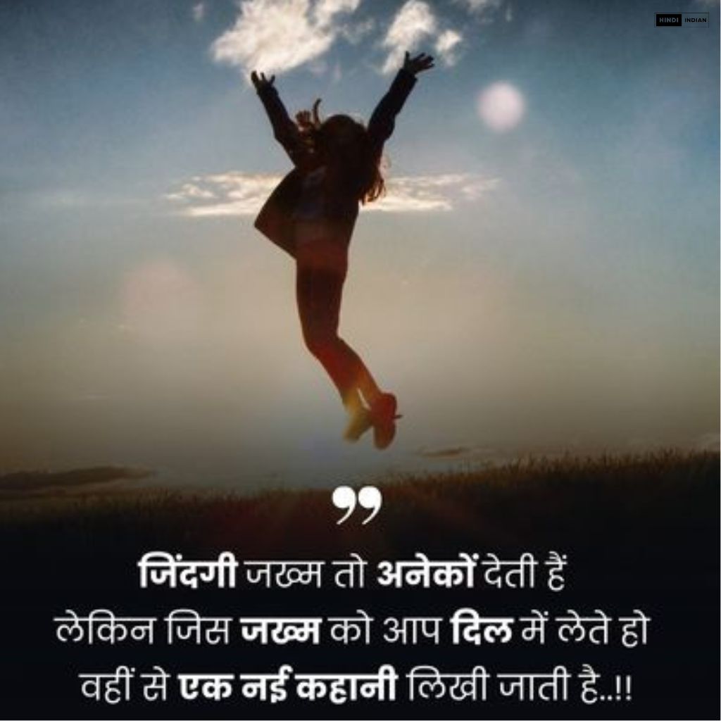 301+ Life Quotes in Hindi | NEW लाइफ कोट्स Photos {2024}