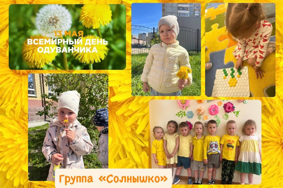 «Одуванчик – маленькое солнышко».