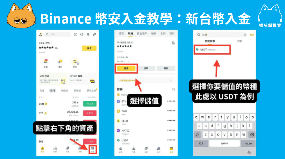 2024 最新｜幣安入金最划算方式推薦：3 種幣安入金方法教學