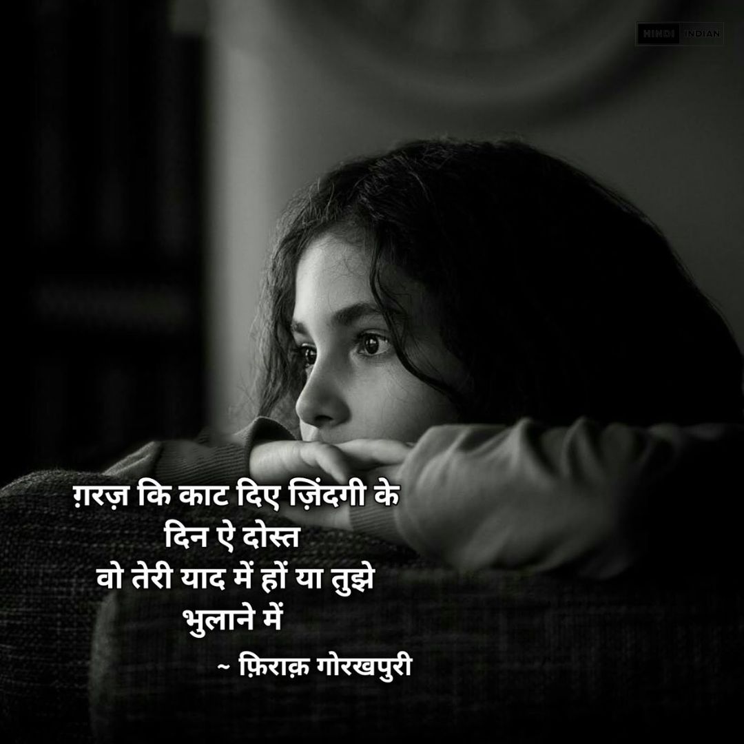 Heart-Touching Susaid Shayari To Express Emotions