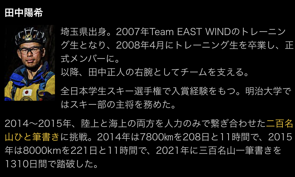 田中正人と田中陽希の関係