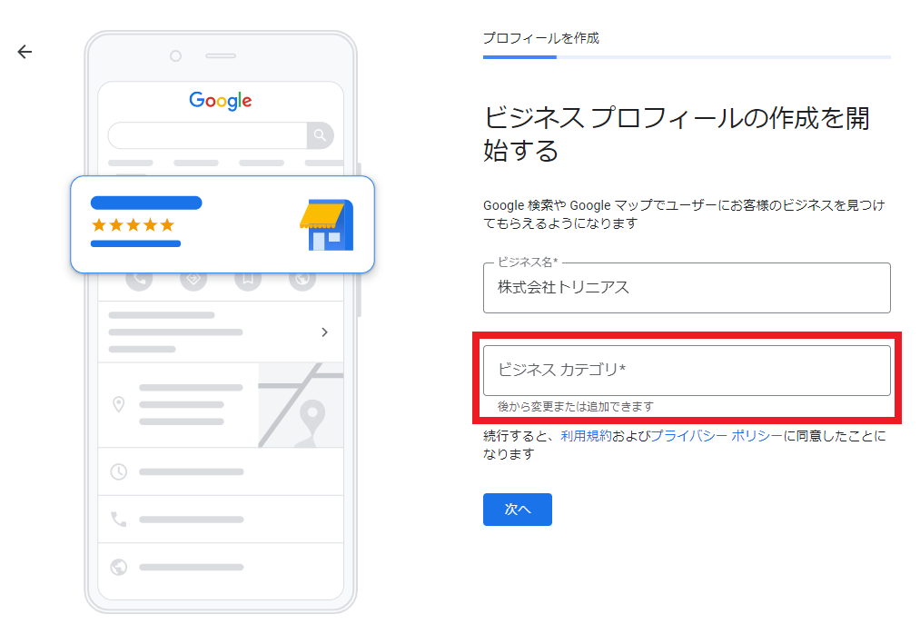 ビジネスカテゴリの入力画面
