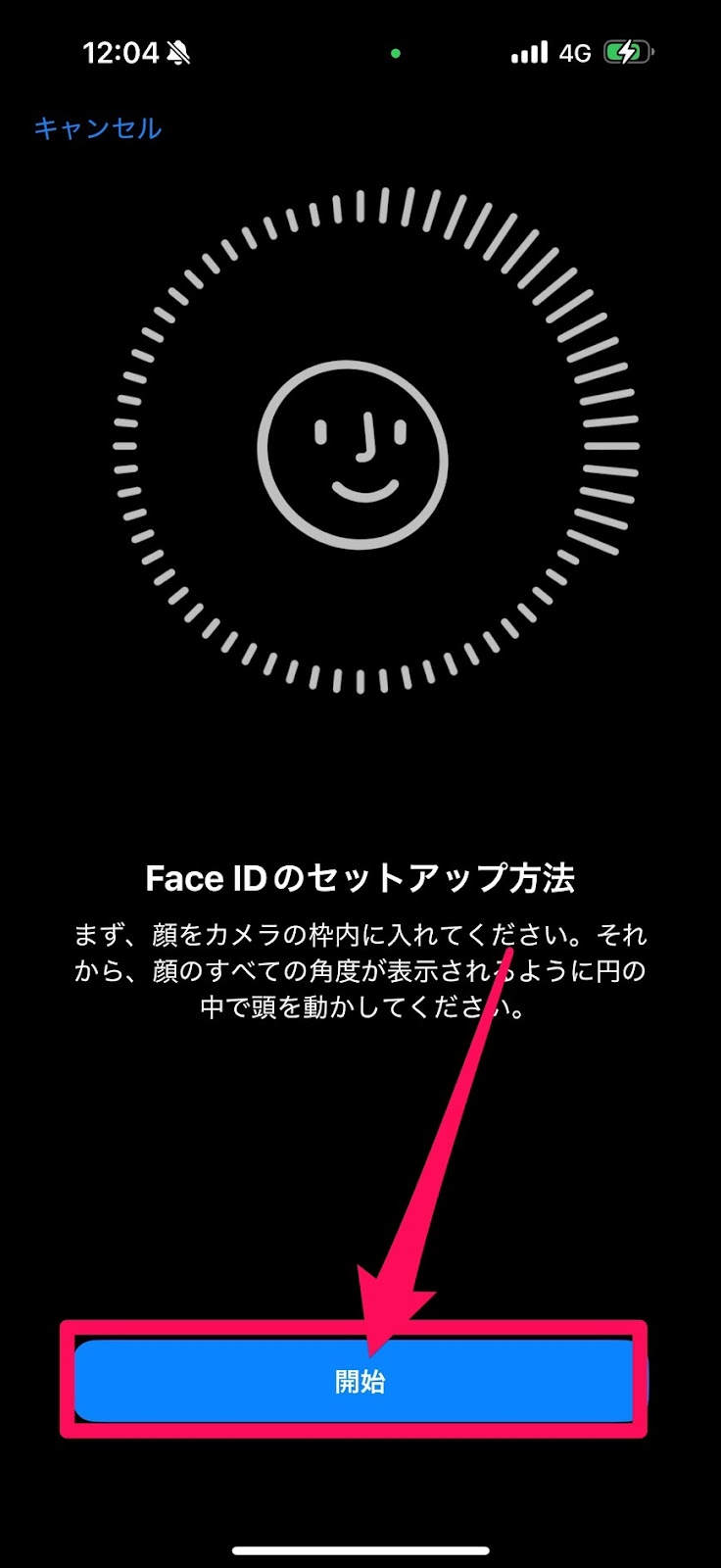 Face IDを設定する