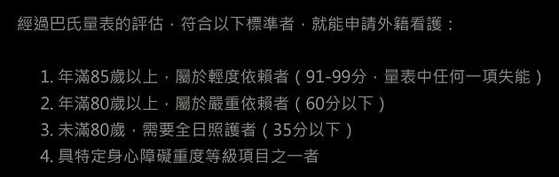 巴氏量表評估