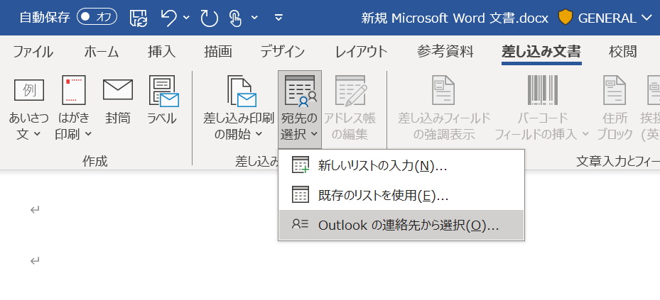 Wordで宛名だけを差し替える2