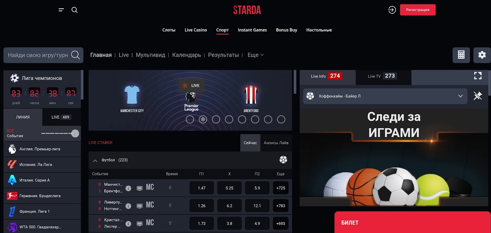 STARDA