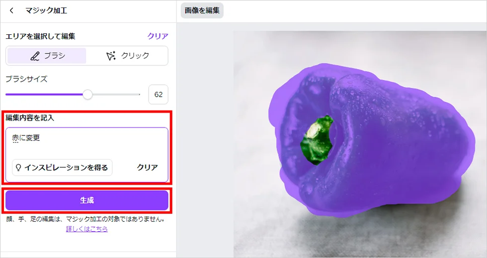 canva 画像の色を変える