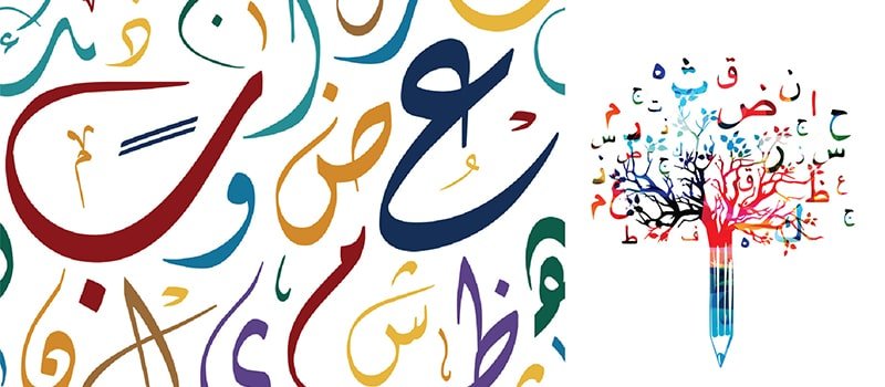 12 Facts About The Arabic Language From Both Formal And Structural Aspects