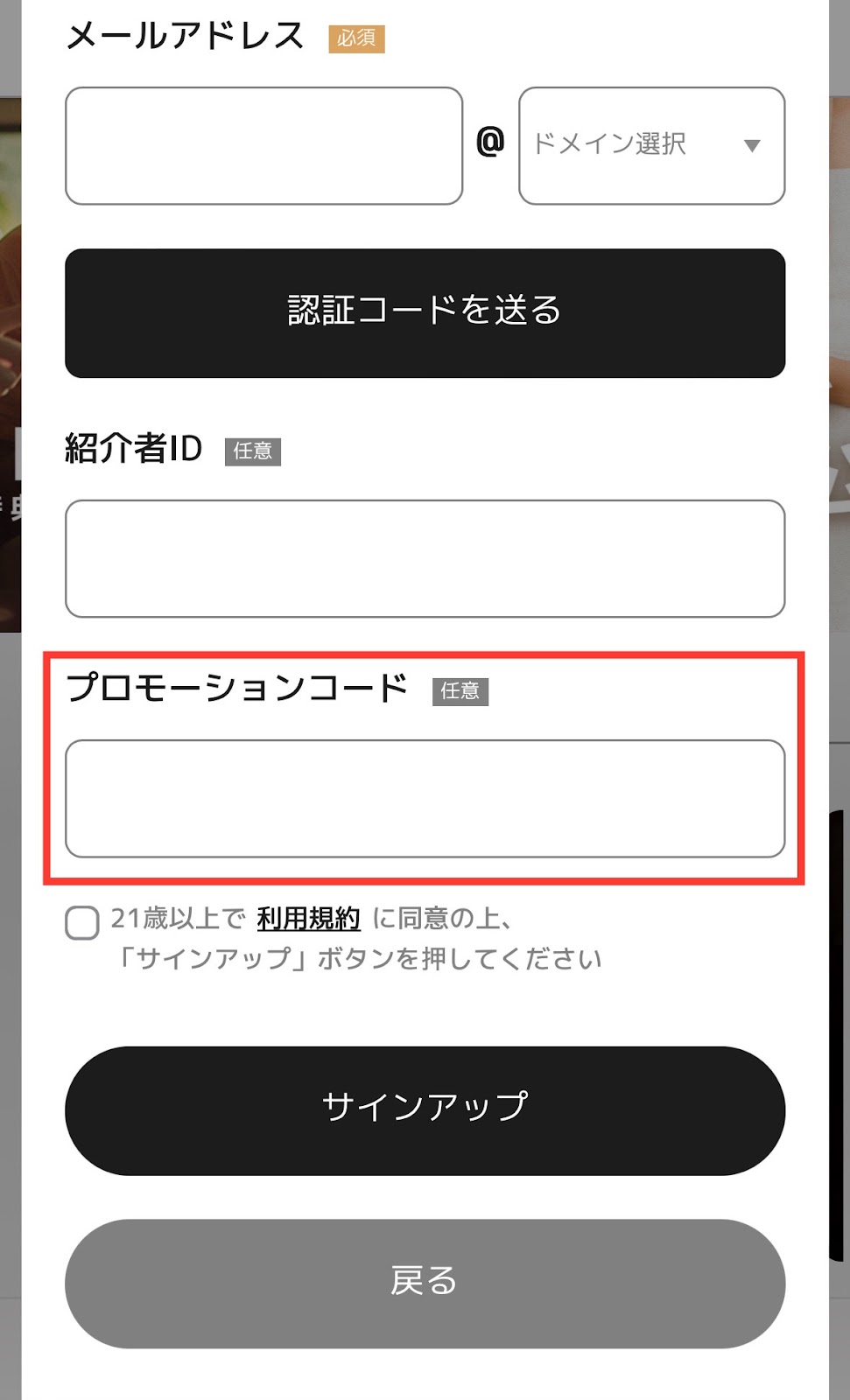 ボーナスコードを入力する