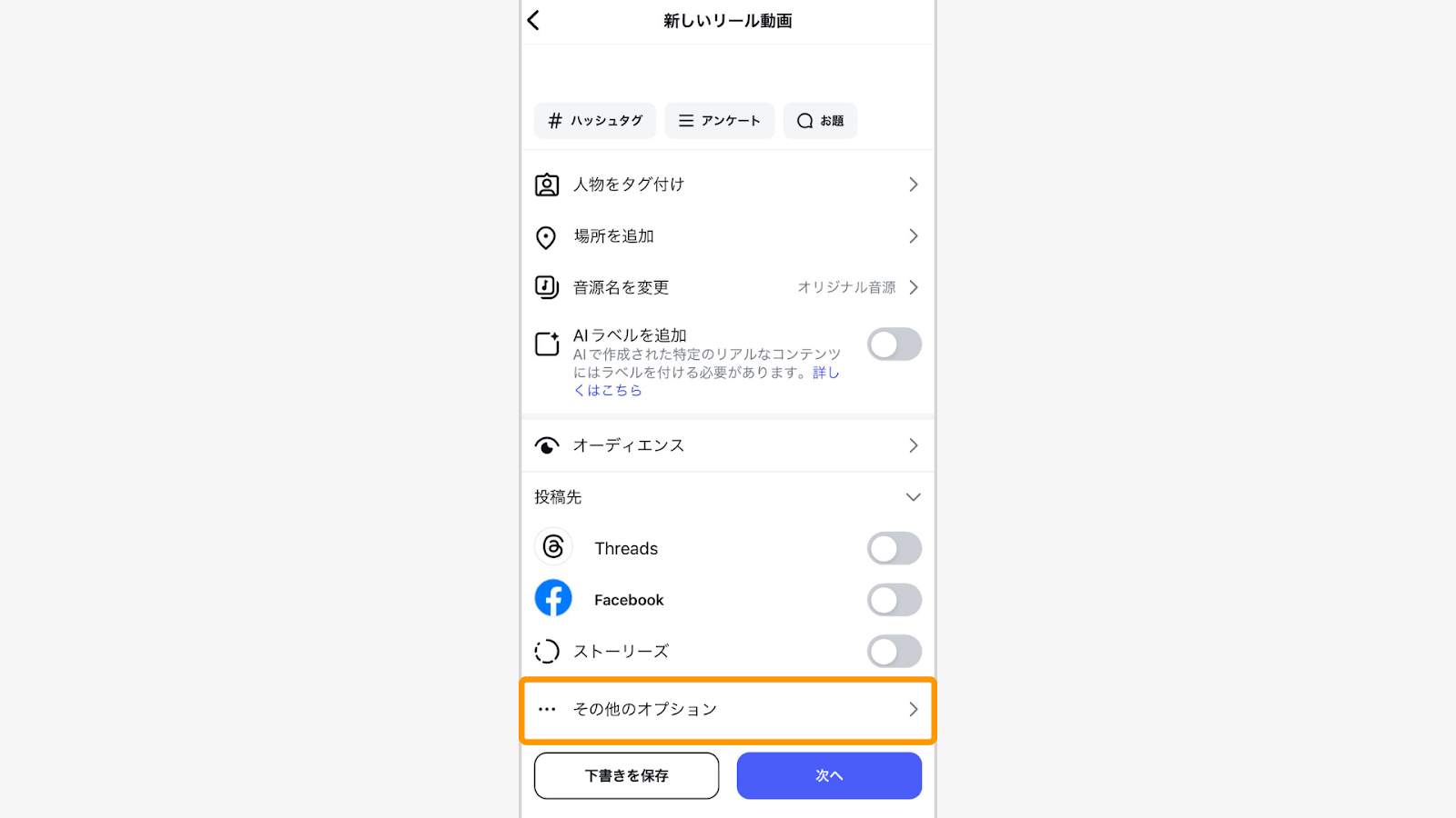 投稿画面の下部「その他オプション」をタップ