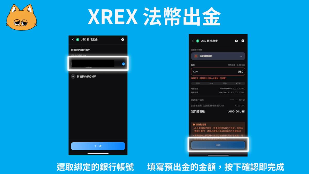 2024 最新｜XREX 交易所出金入金方法教學：詳細圖解、手續費、額度懶人包