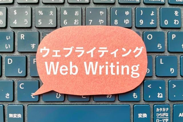 未経験からWebライターの始め方