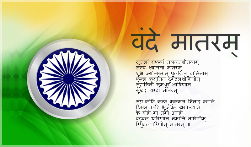 National Song - Vande Mataram
