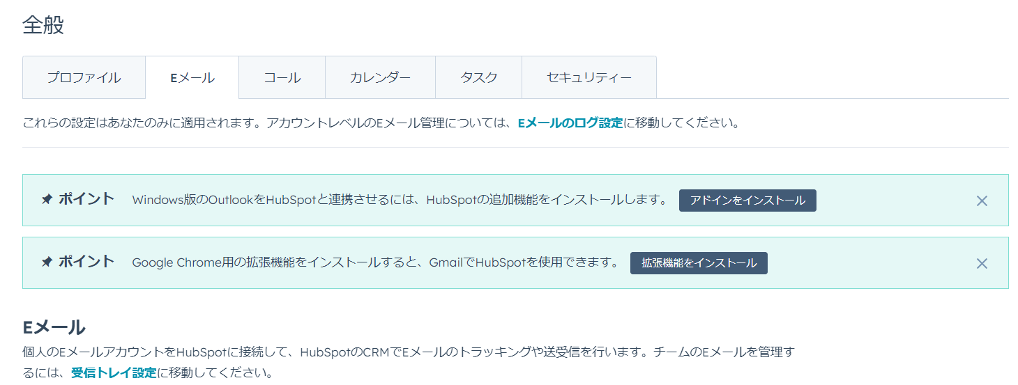 HubSpot Sales Hub Eメールテンプレート活用