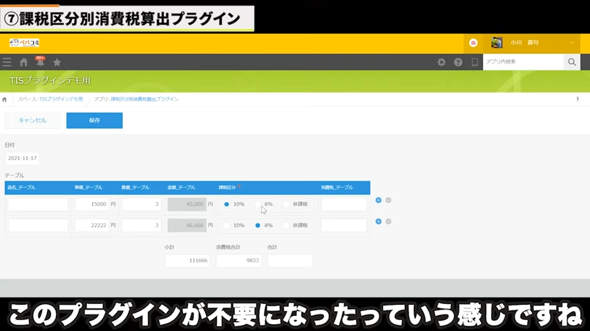 計算式フィールドでIF関数を使用して、税率テーブルや課税区分フィールドの値に基づいて消費税額を計算することが可能
