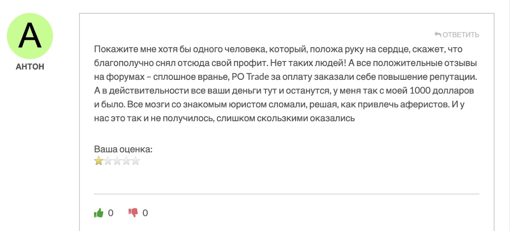 po trade ru отзывы