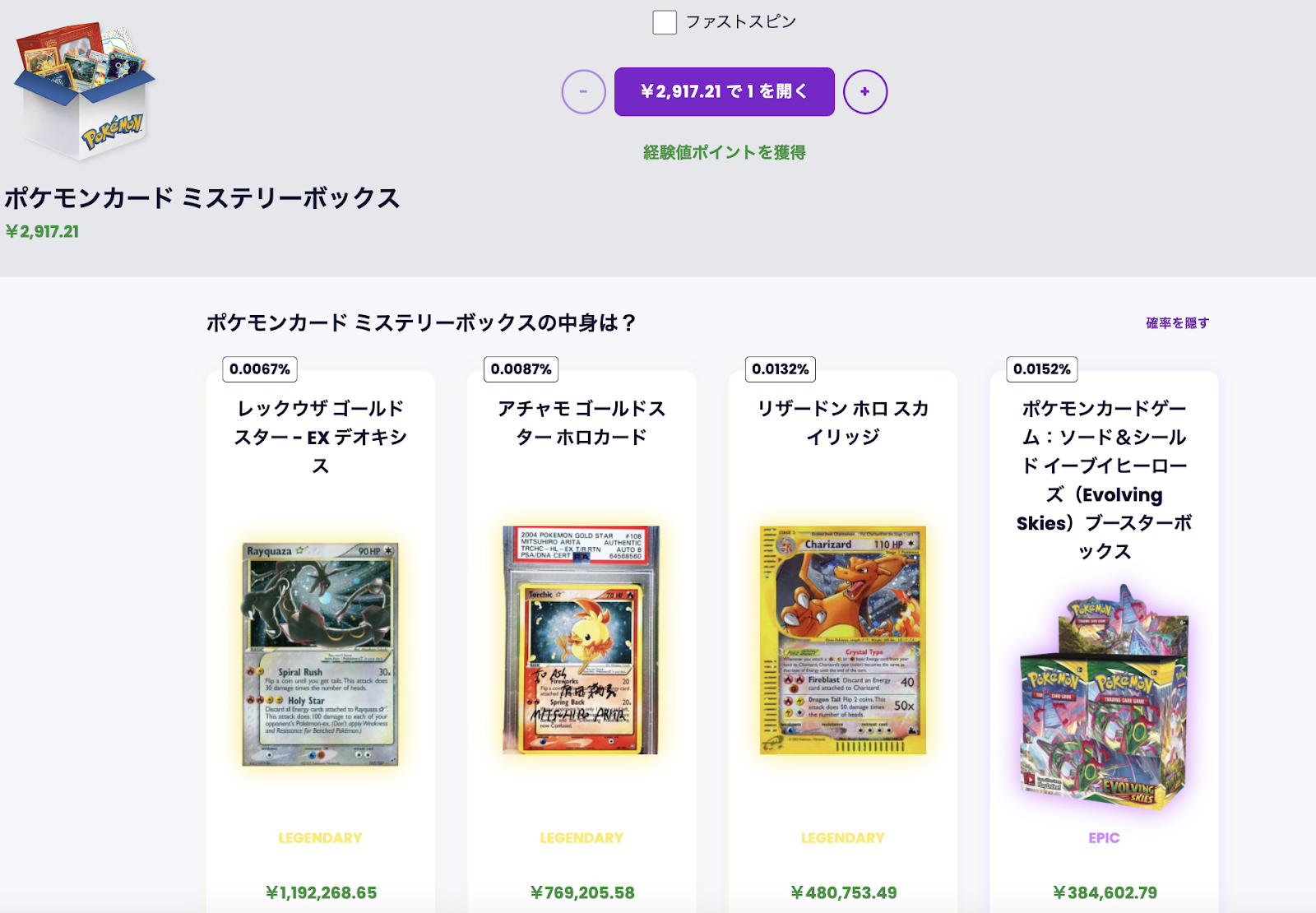 「JemLitのポケモンカードミステリーボックスの購入画面と対象商品の一部」