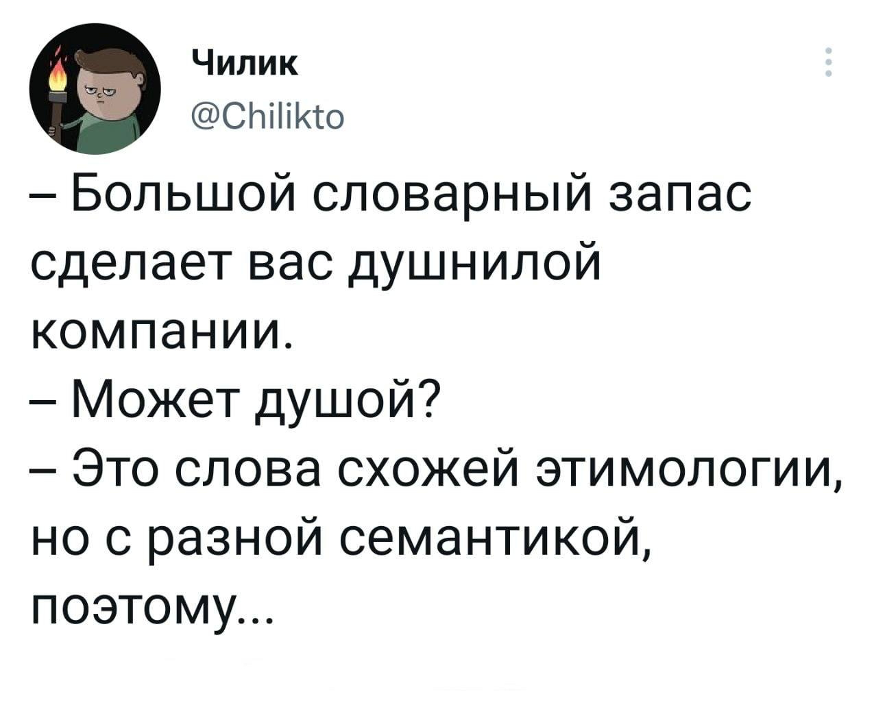 Словарный запас