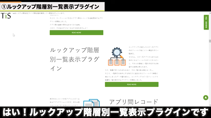 ①ルックアップ階層別一覧表示プラグイン