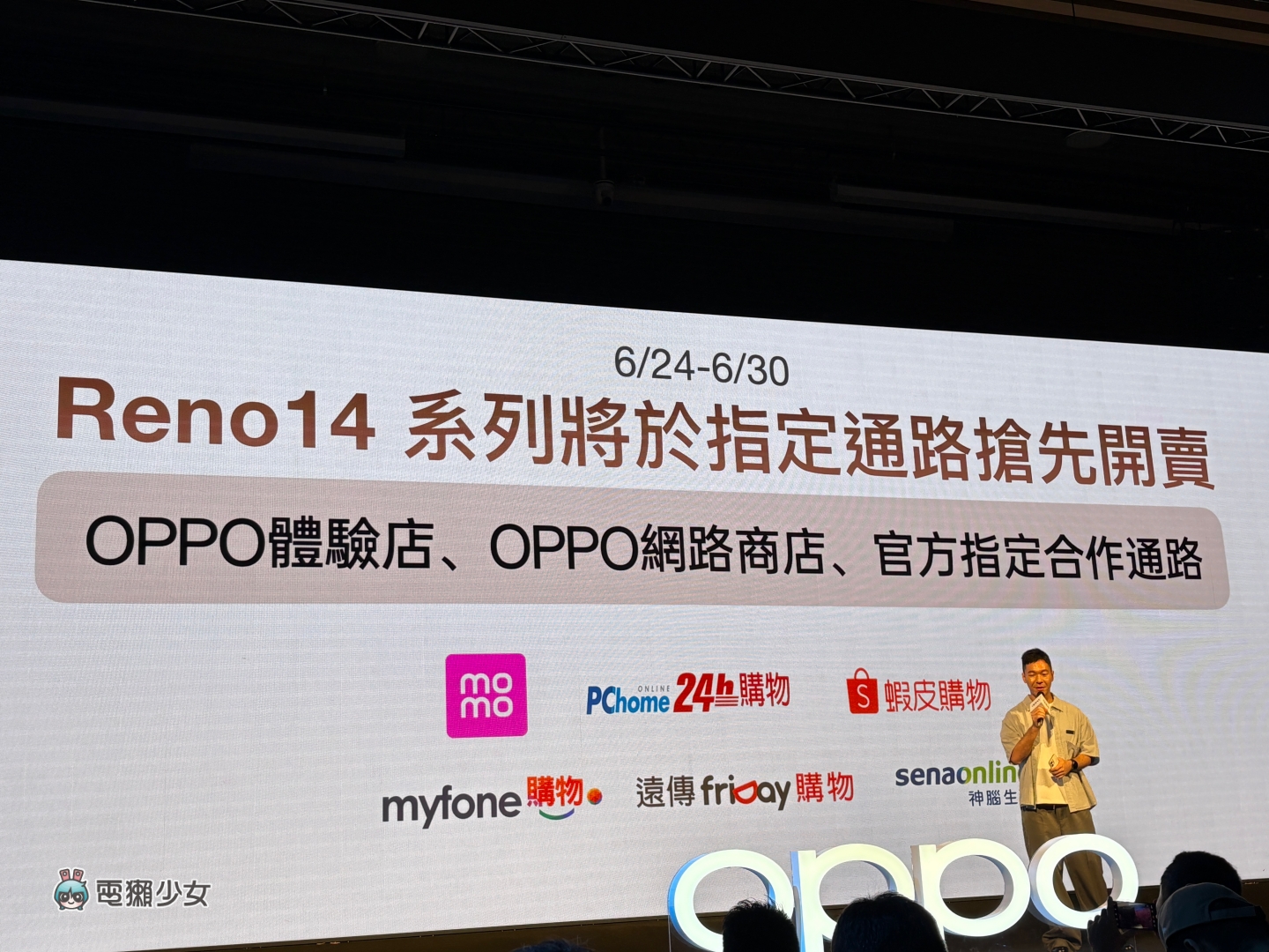 出門｜OPPO Reno14 系列發表會：絢彩人魚美學設計搭配 4K 錄影、AI 閃光影像、表情替換等新功能 影像創作不受限！