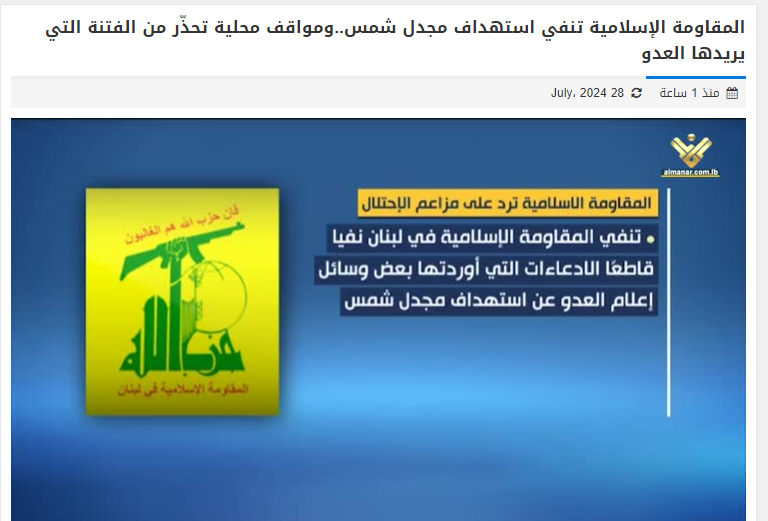 حزب الله ينفي علاقته بحادث مجدل شمس