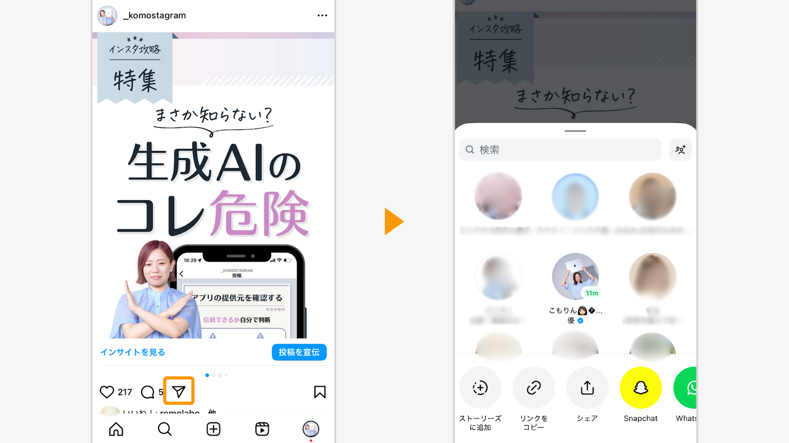投稿の紙飛行機マークをタップし、「リンクをコピー」を選択